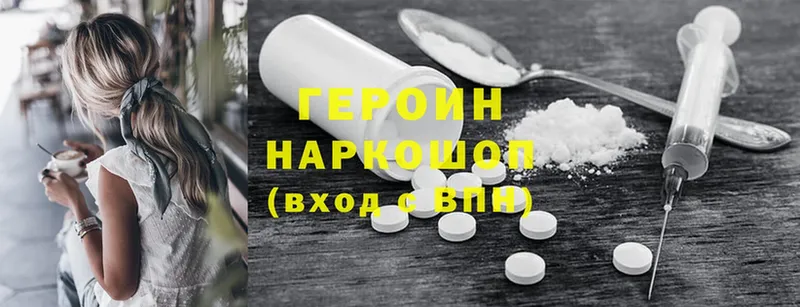 Героин Heroin  мориарти наркотические препараты  Лосино-Петровский  что такое наркотик  гидра tor 